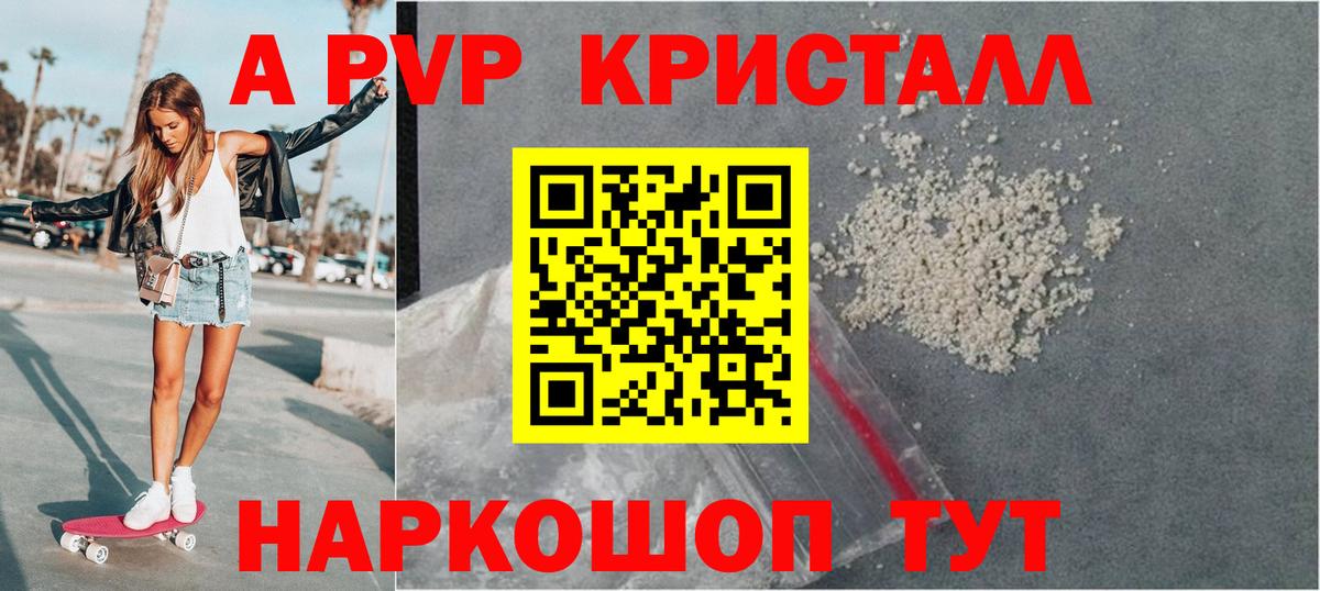 Фролово  Alfa_PVP Crystall  Alpha PVP СК  Вход с VPN  Alpha-PVP Соль 