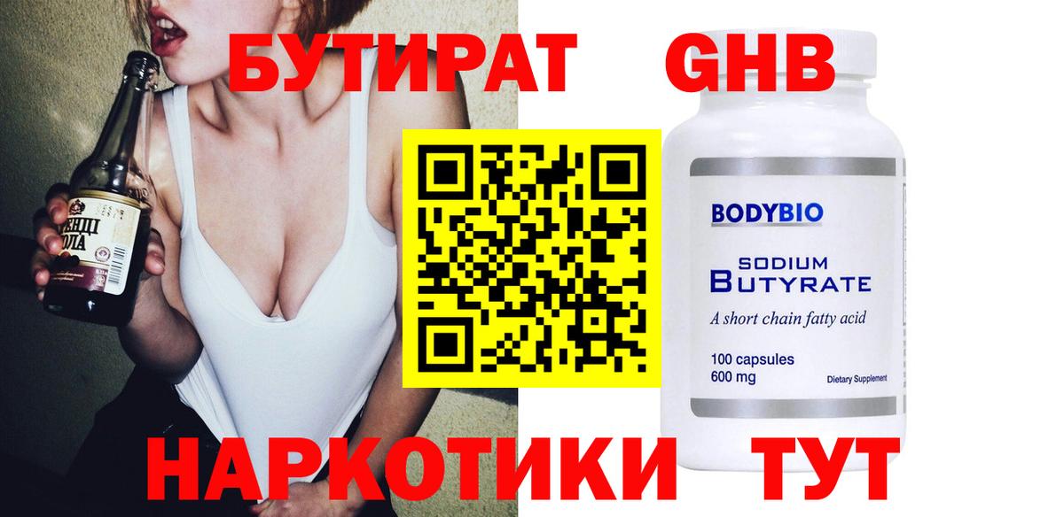 БУТИРАТ  Вход с VPN  Фролово  БУТИРАТ 99% 