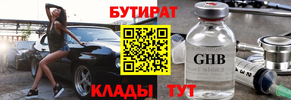 БУТИРАТ BDO 33% Фролово