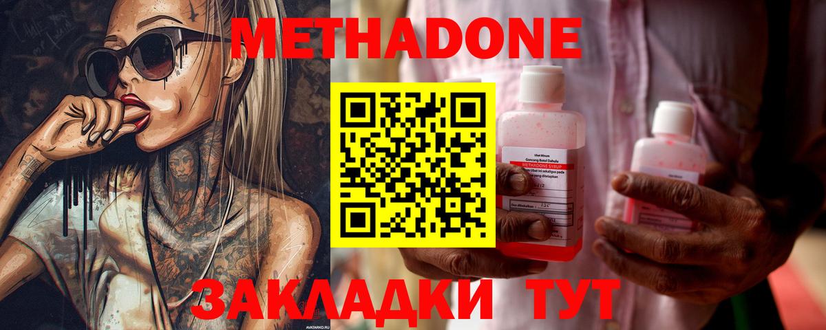 Метадон VHQ Фролово